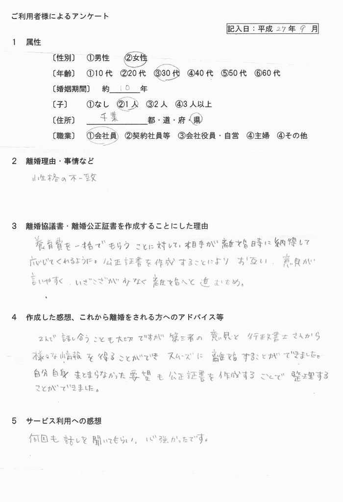 27093離婚公正証書