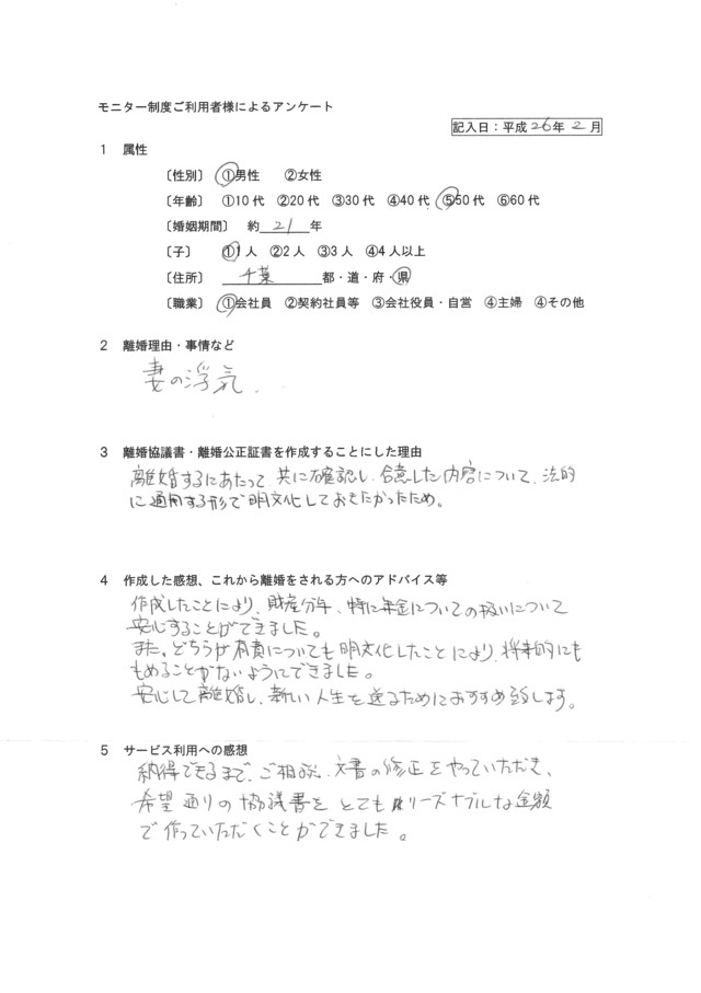 離婚協議書2602