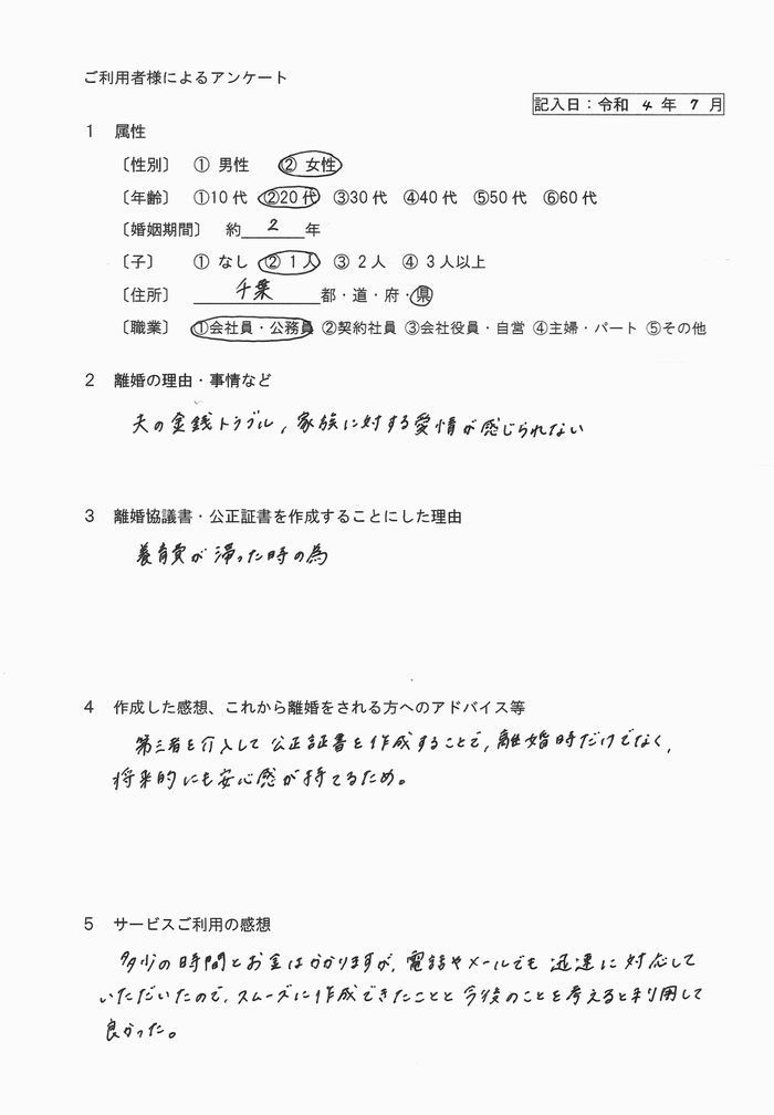 174離婚公正証書