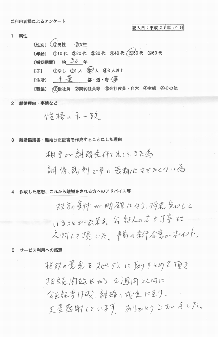 公正証書26122