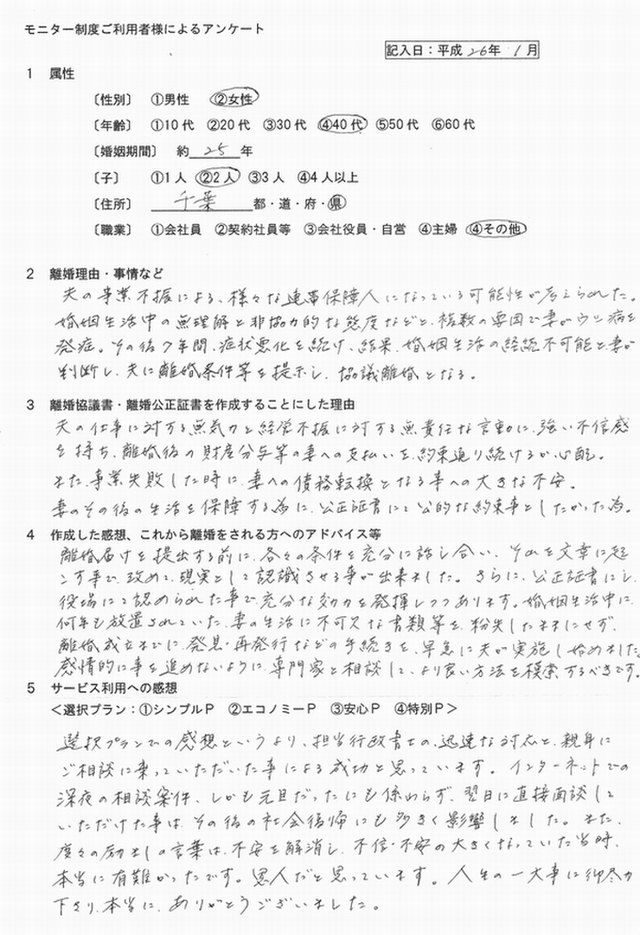 女性40代、公正証書2601