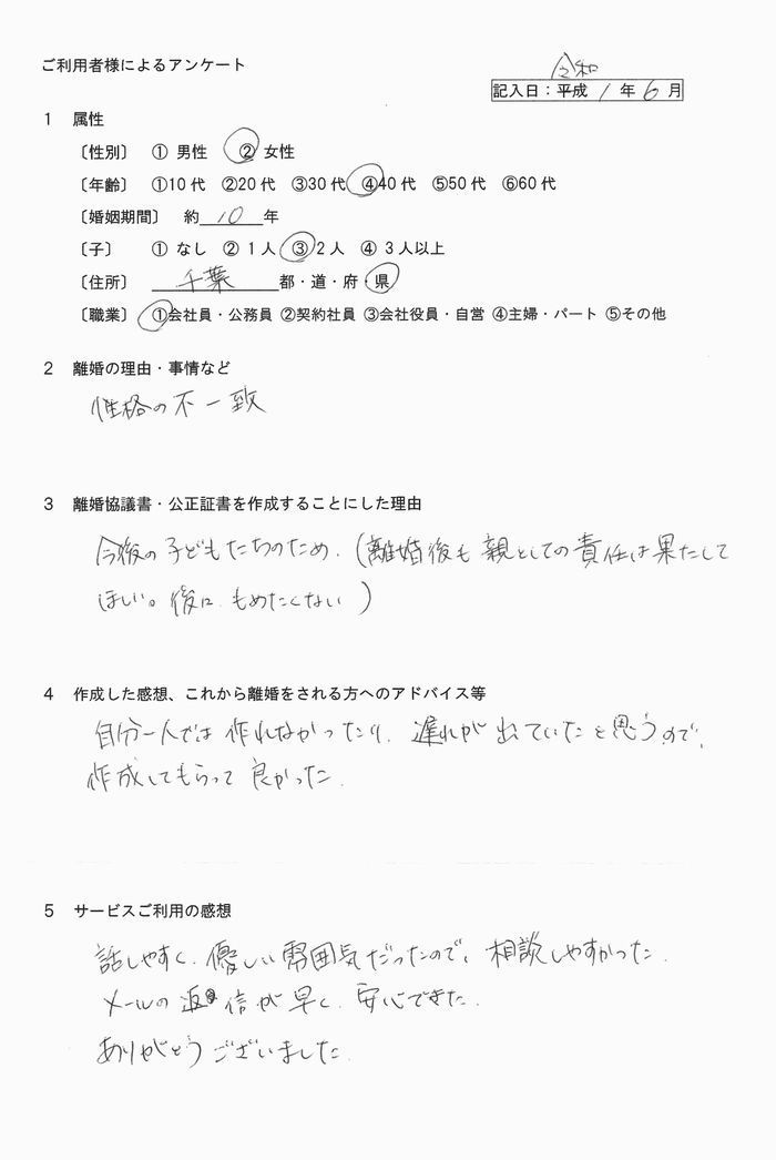 133離婚の公正証書