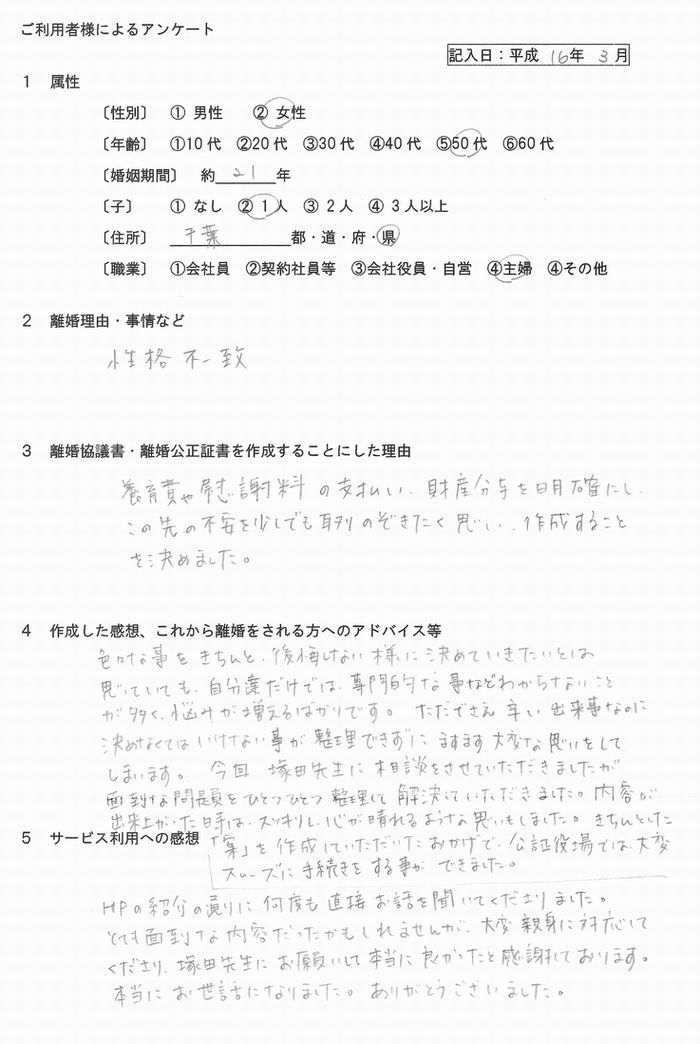 2803③離婚公正証書