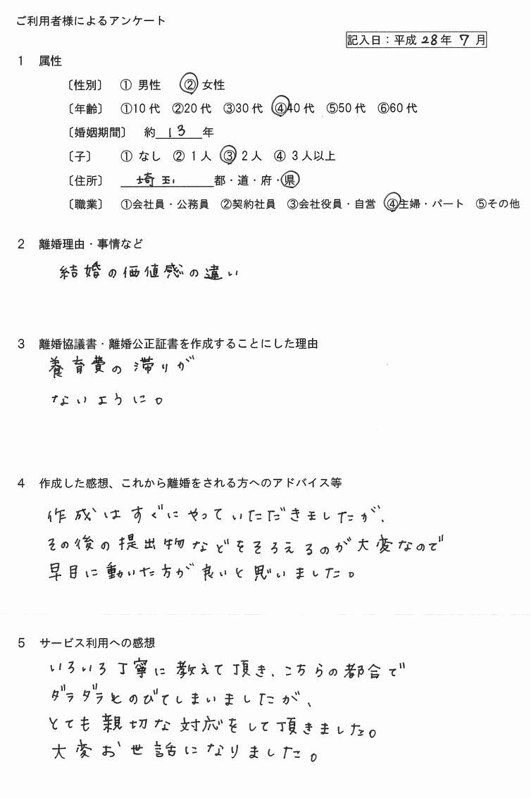 2807③離婚公正証書