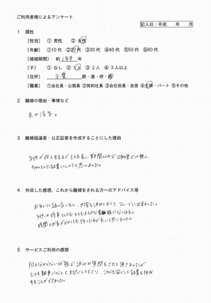 122離婚の公正証書