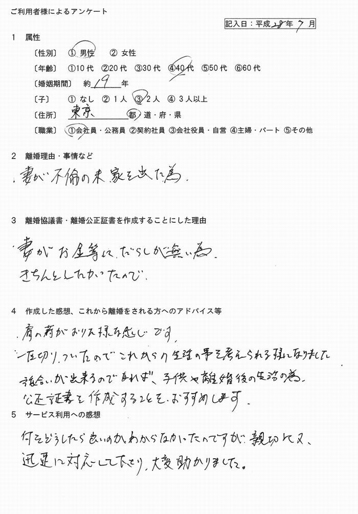 2807②離婚公正証書