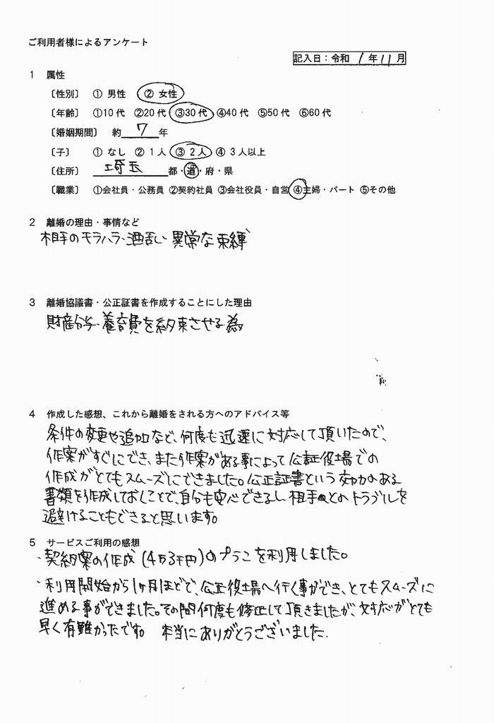 150離婚公正証書