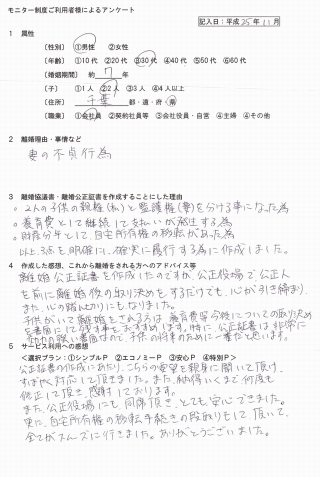 男性30代、公正証書2511