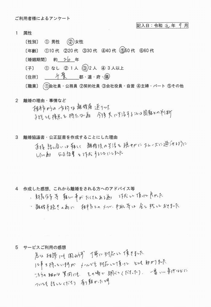 143離婚公正証書