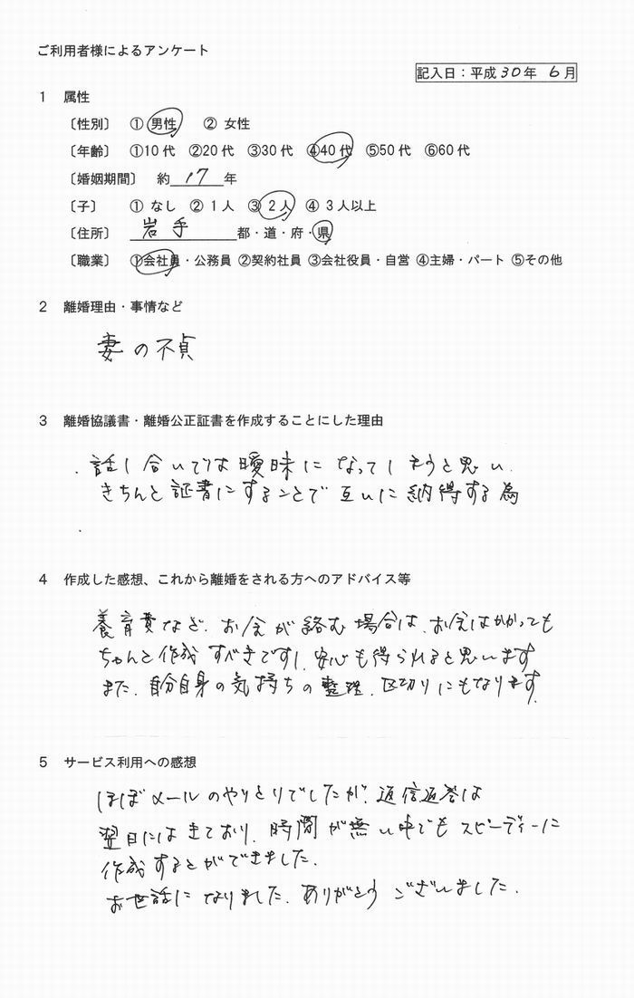 118離婚公正証書