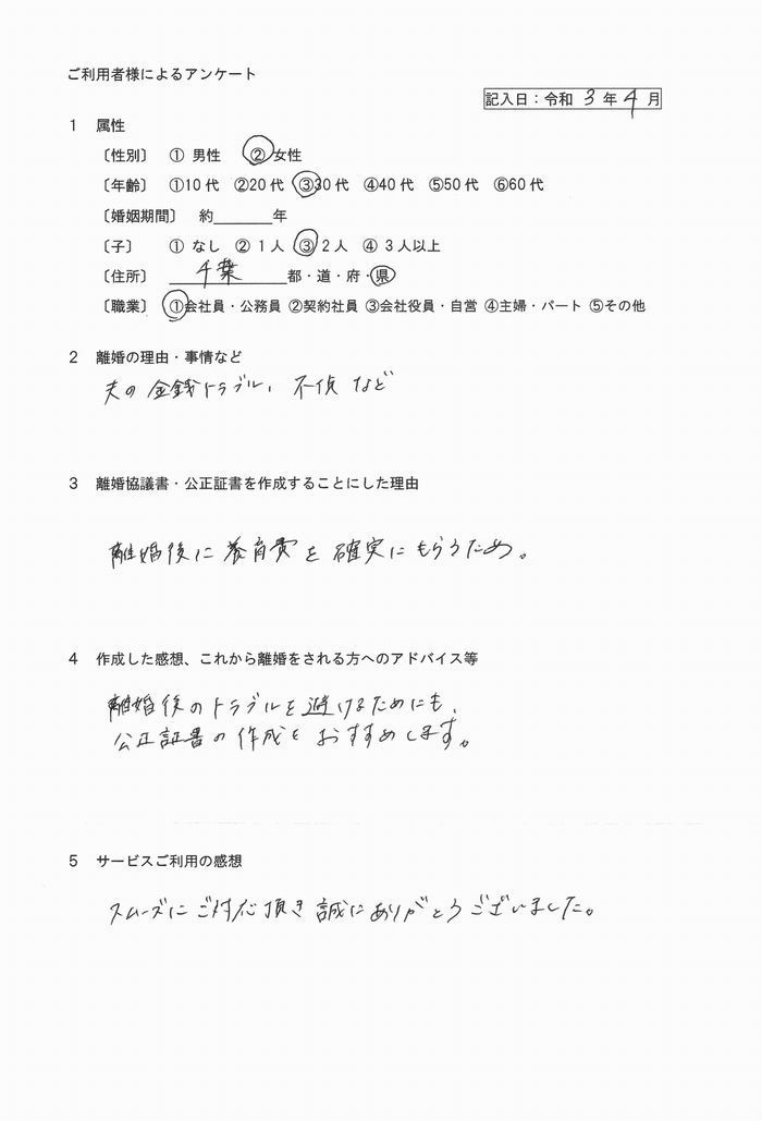 165離婚公正証書