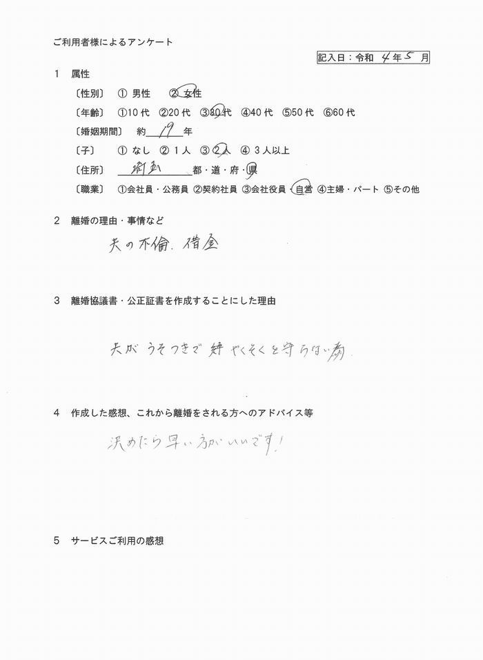 172離婚公正証書