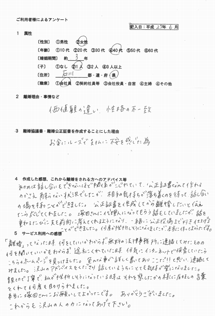 27083離婚公正証書