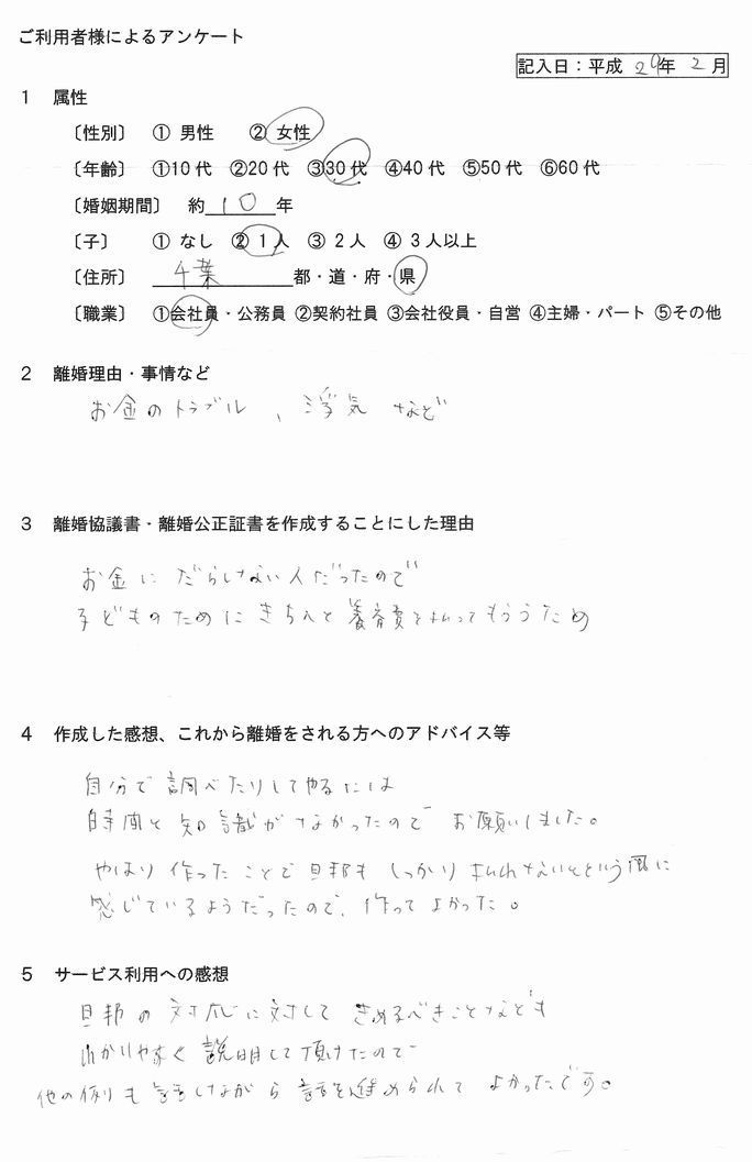 96離婚公正証書