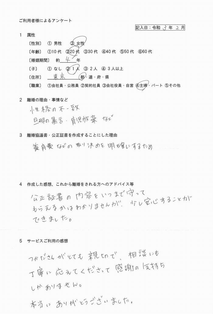 164離婚公正証書