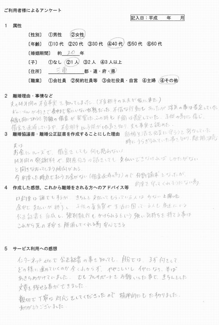 2801離婚公正証書