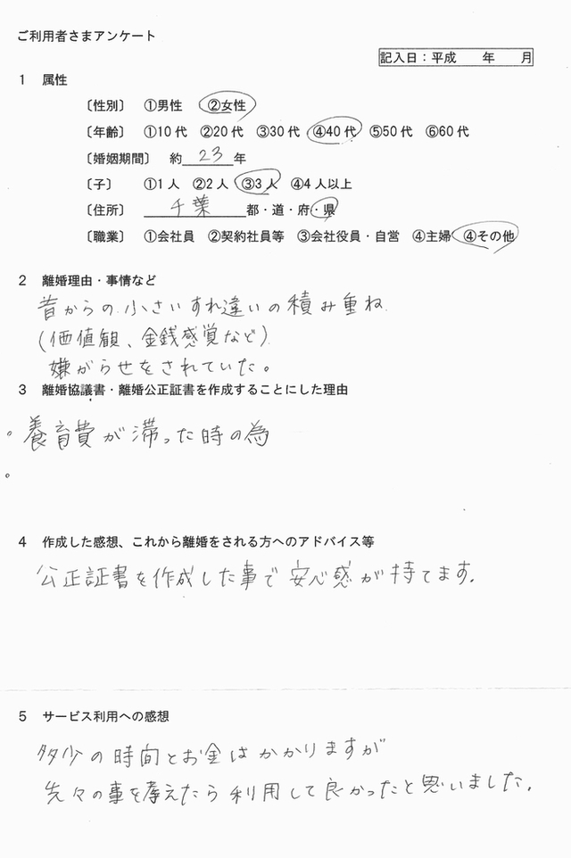 離婚協議書④