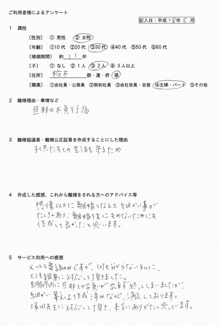 2805④離婚公正証書