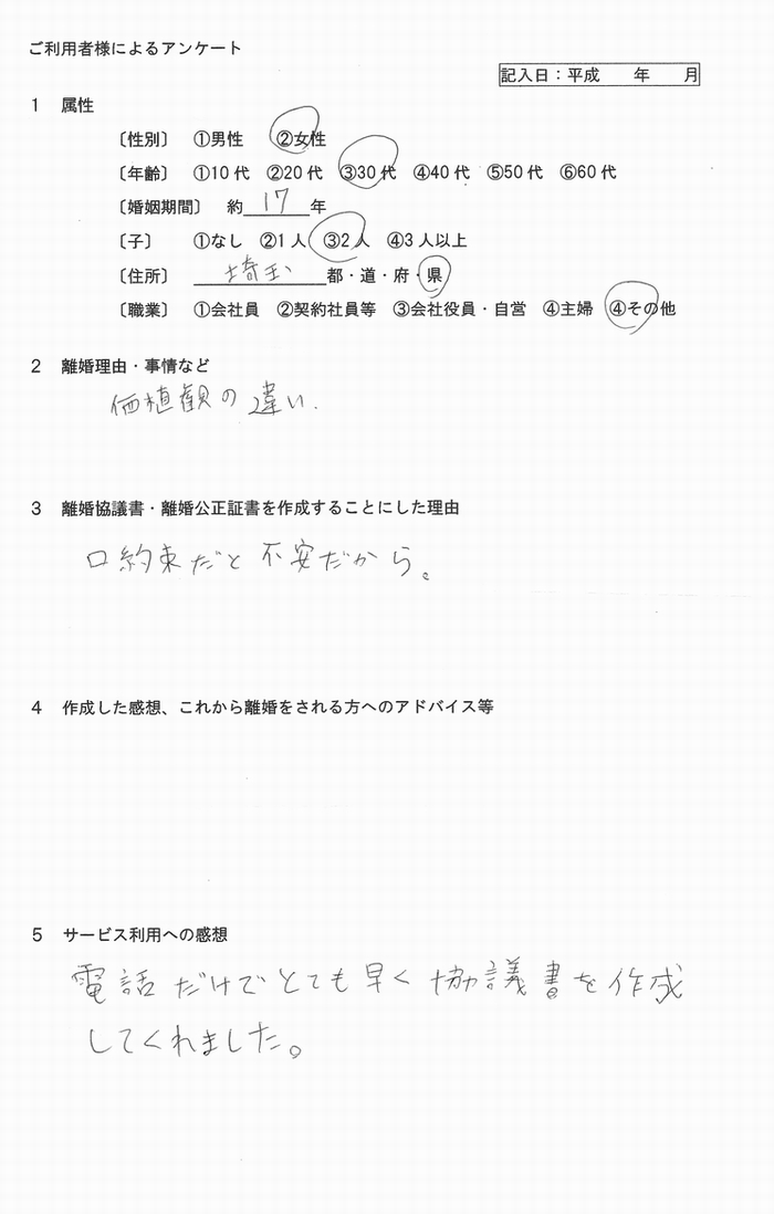 離婚協議書平2705①