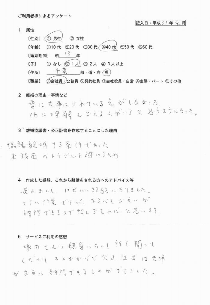 130離婚の公正証書