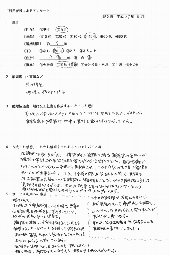 27092離婚公正証書