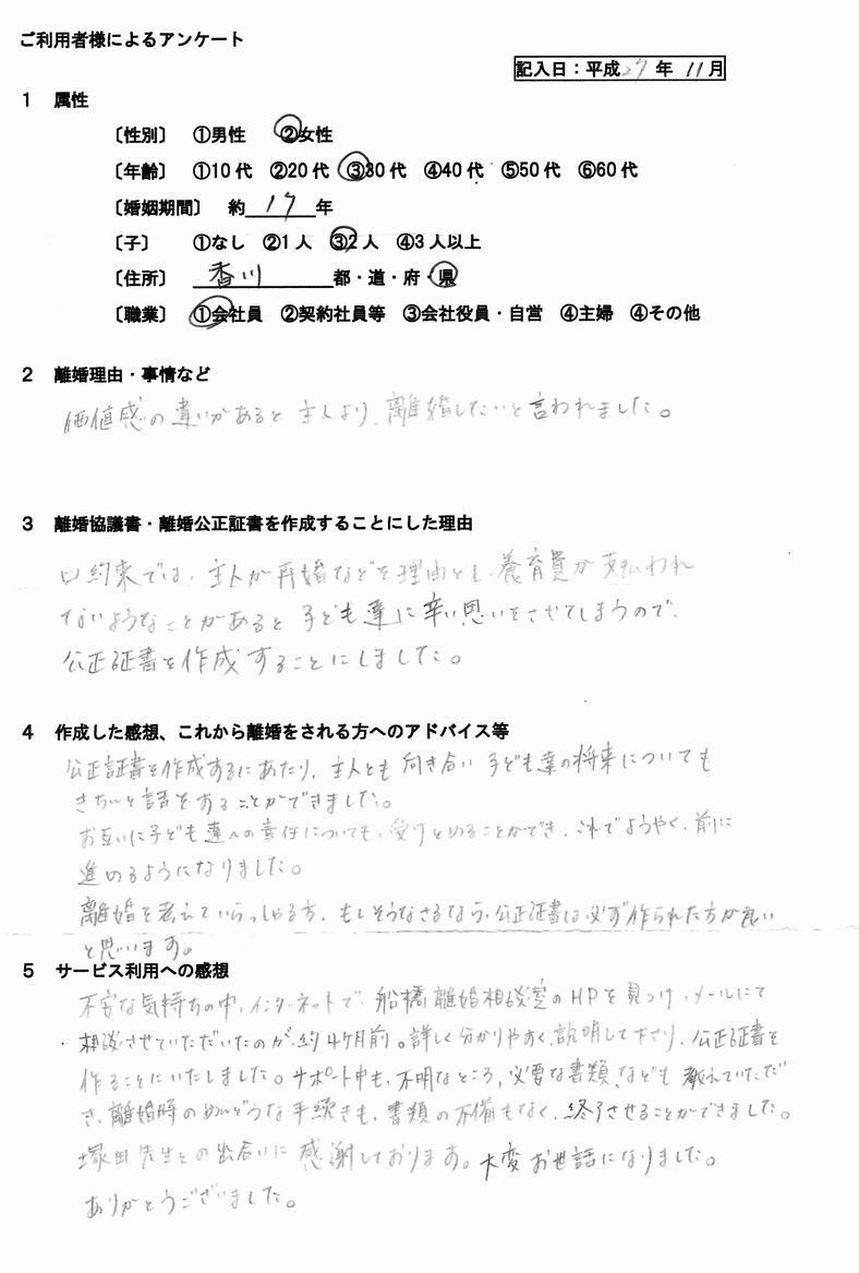 27111①離婚公正証書