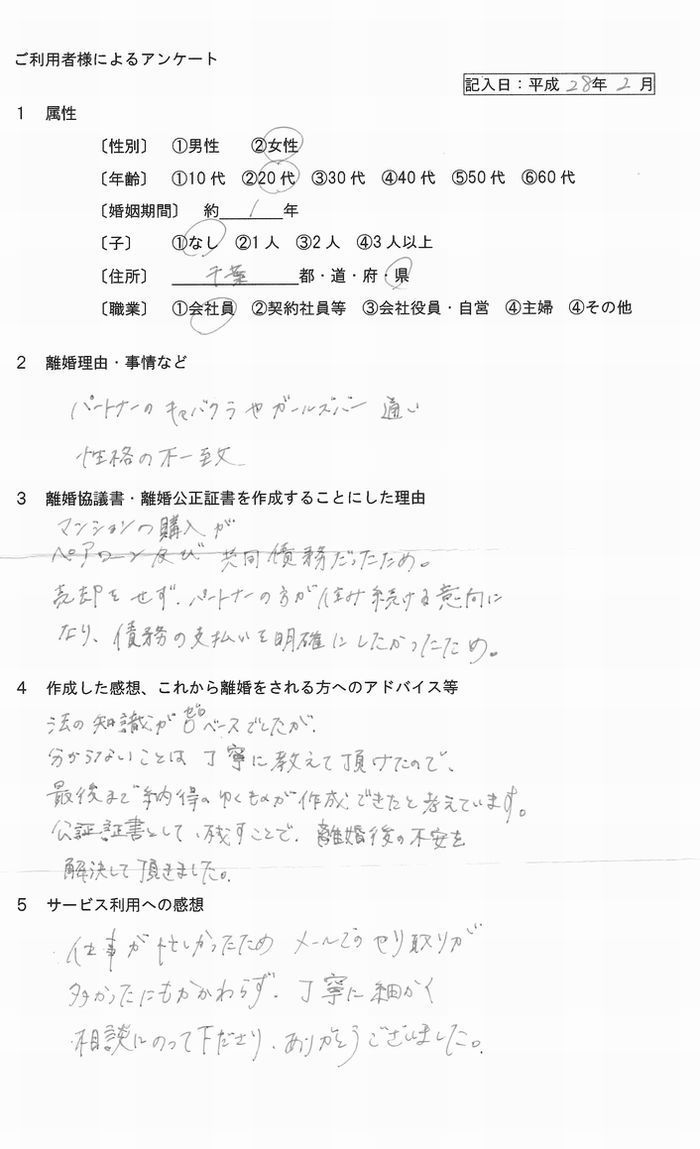 2802③離婚公正証書