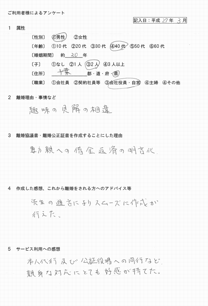 公正証書離婚平2703②