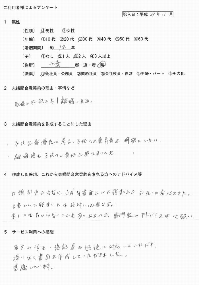 89離婚公正証書