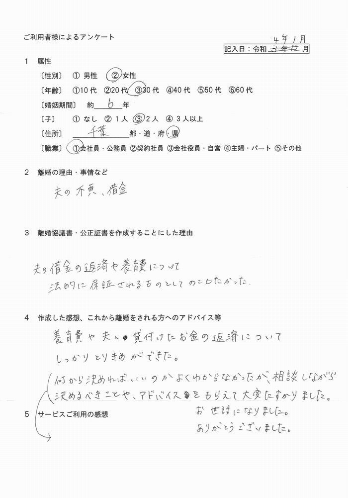 170離婚公正証書