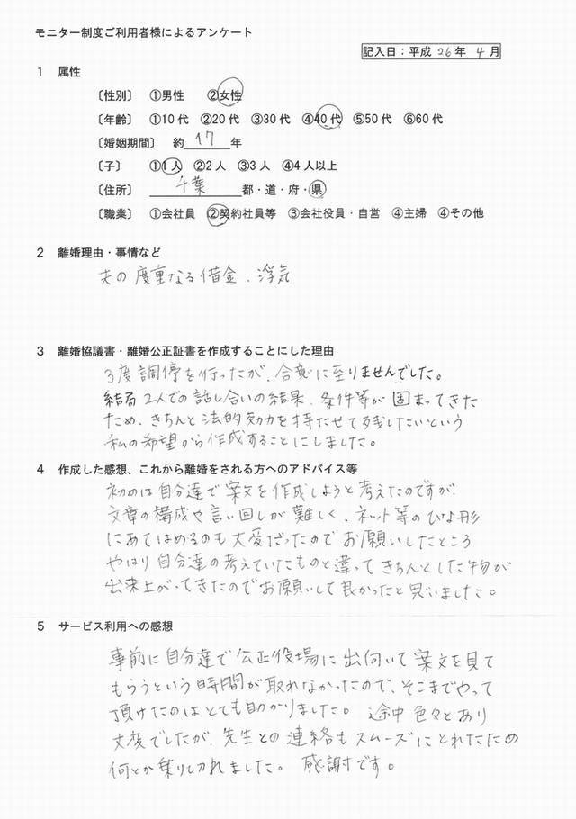 離婚公正証書アンケート⑤