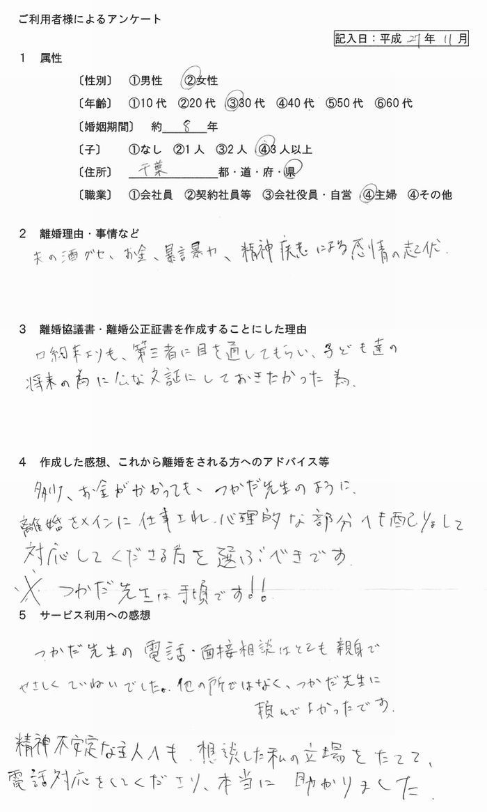 2711②離婚公正証書