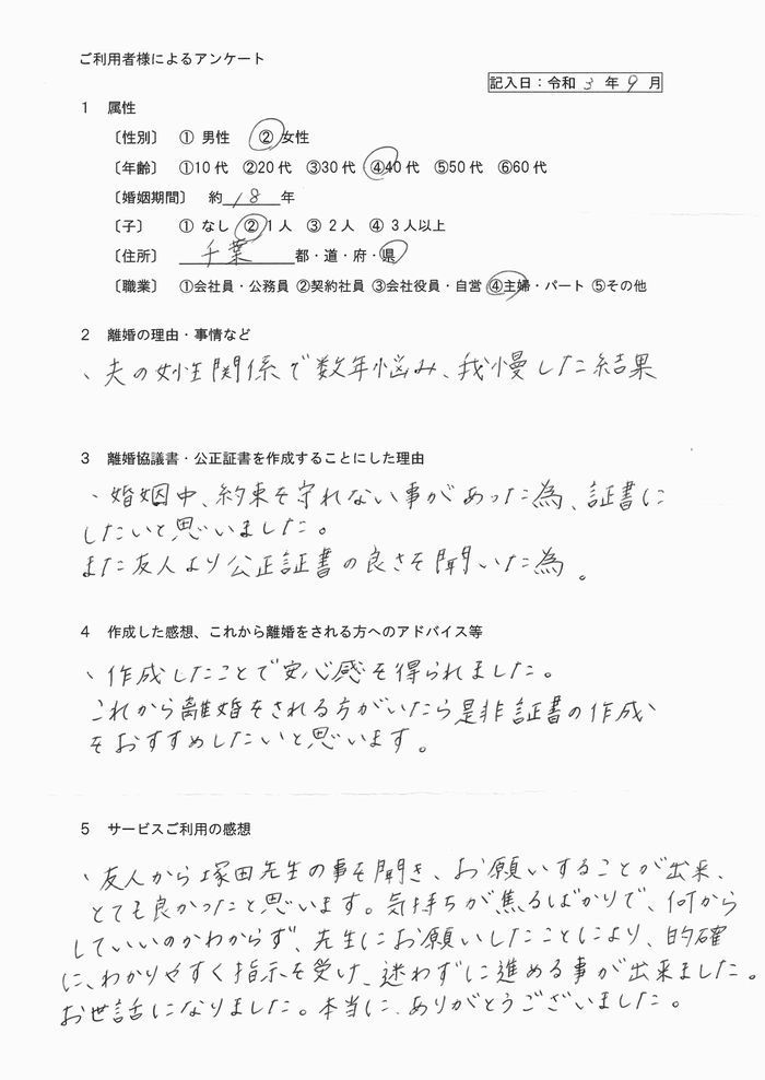 169離婚公正証書