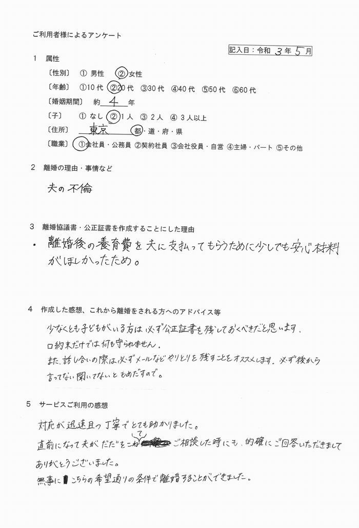 166離婚公正証書