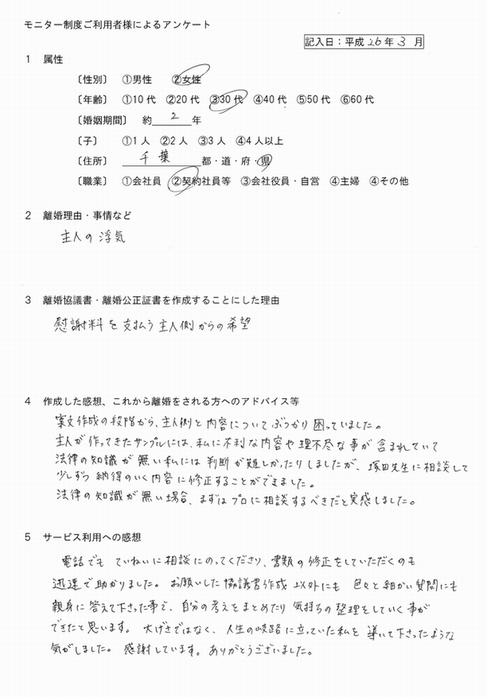 女性30代、離婚協議書2603