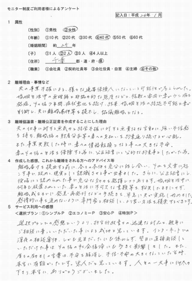 ⑥離婚公正証書・川口