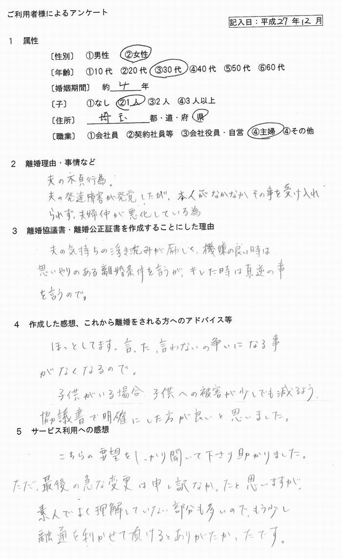 2712②離婚公正証書