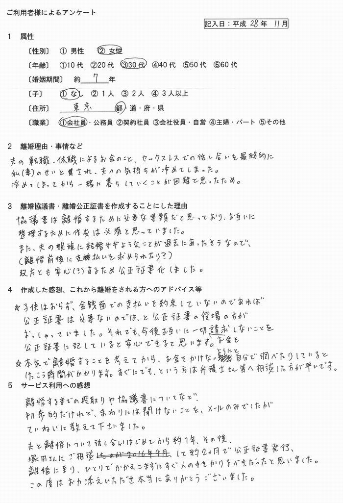 90離婚公正証書