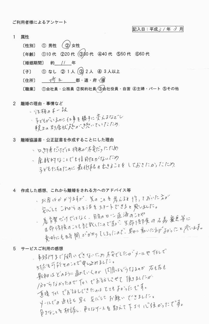 129離婚の公正証書