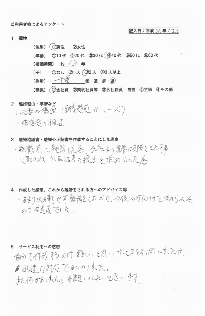 公正証書26121