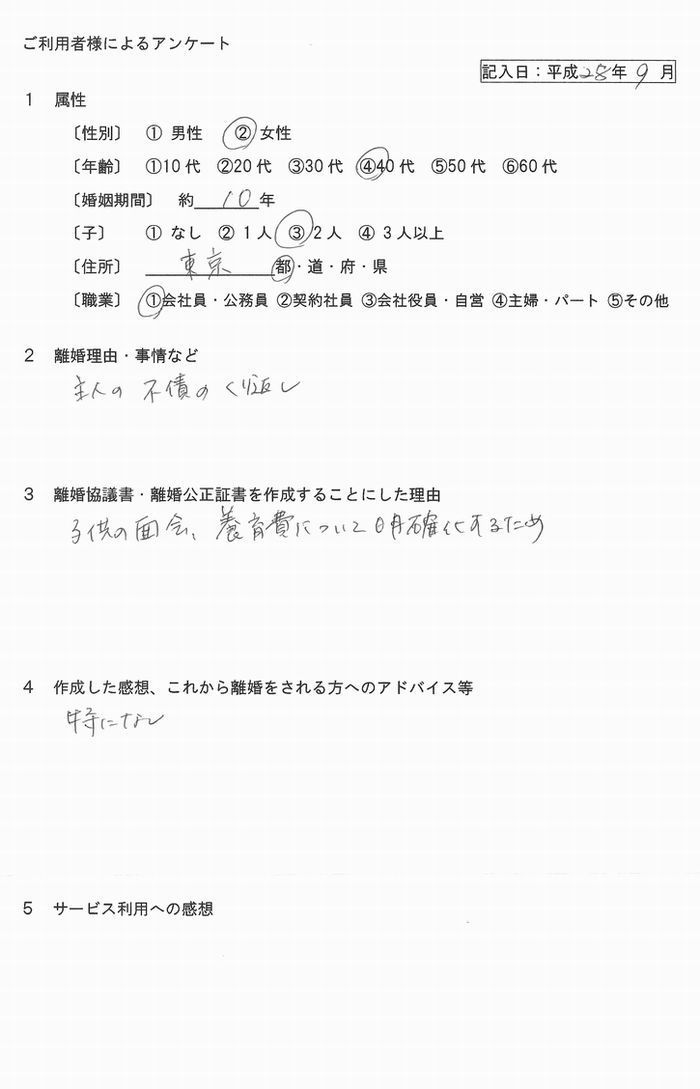 2809②離婚公正証書