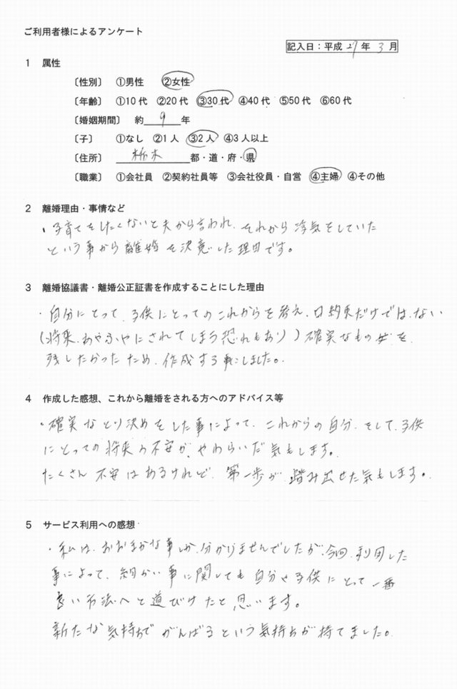 離婚協議書平2703①