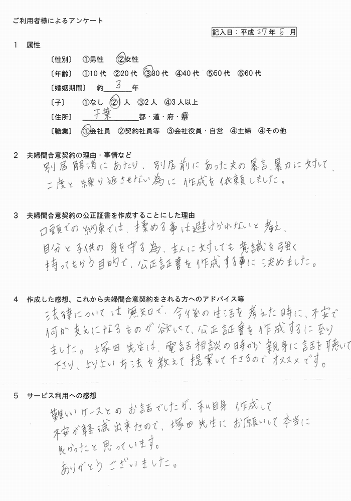 平2705⑦公正証書夫婦間合意書