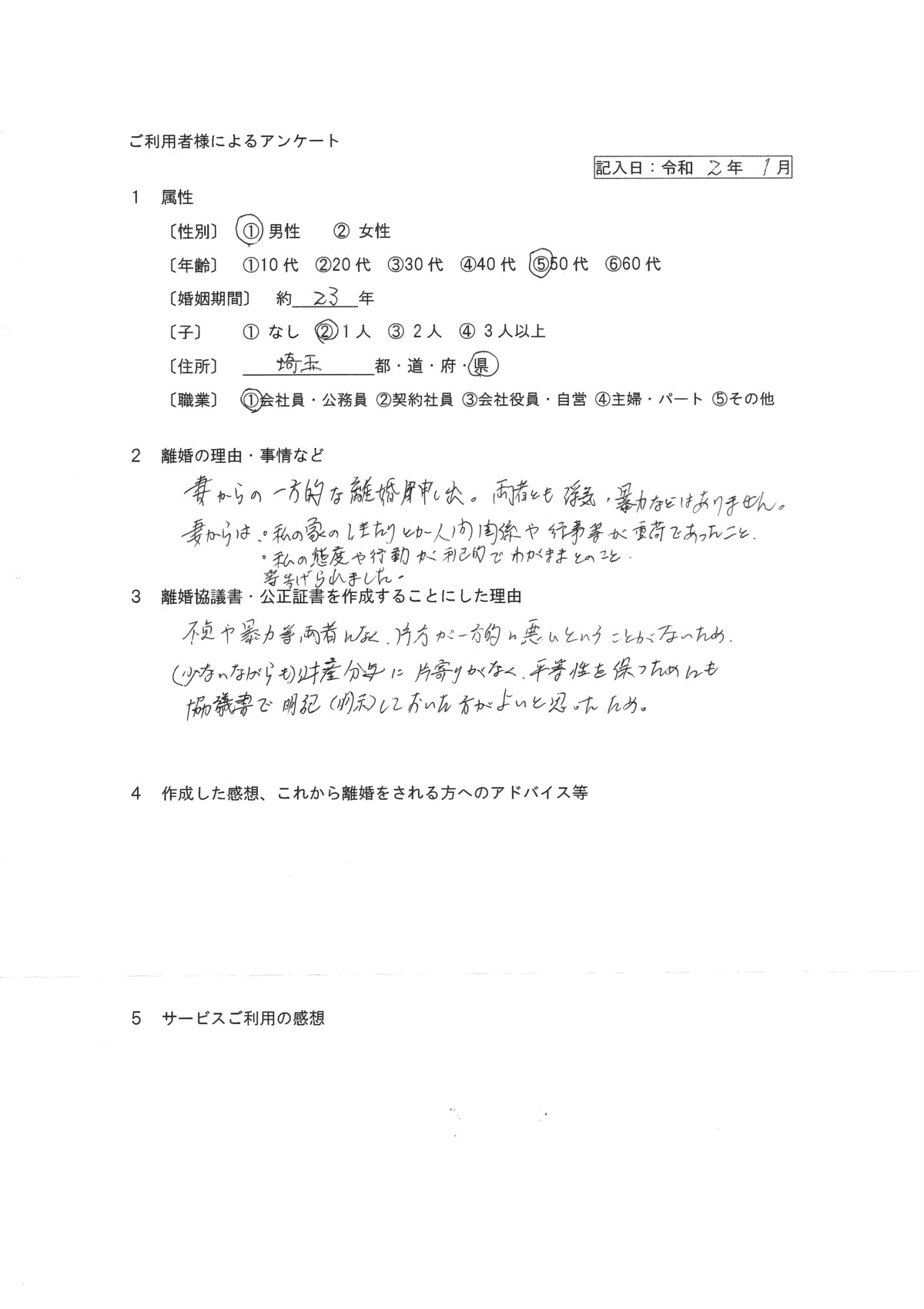 163離婚公正証書