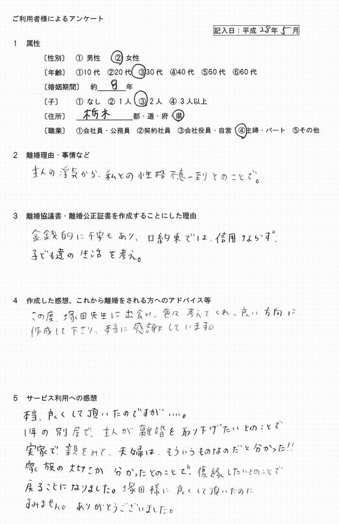 2805②離婚公正証書契約