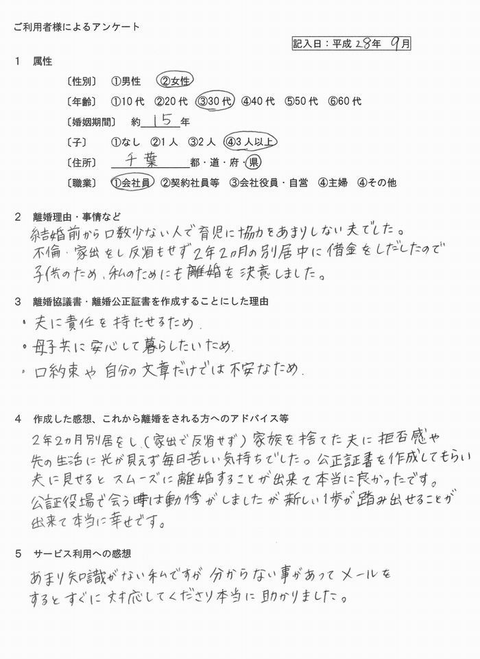 2809④離婚公正証書