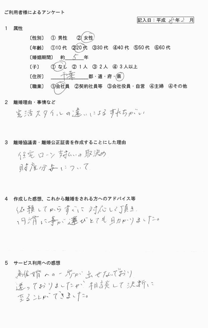 2802②離婚公正証書