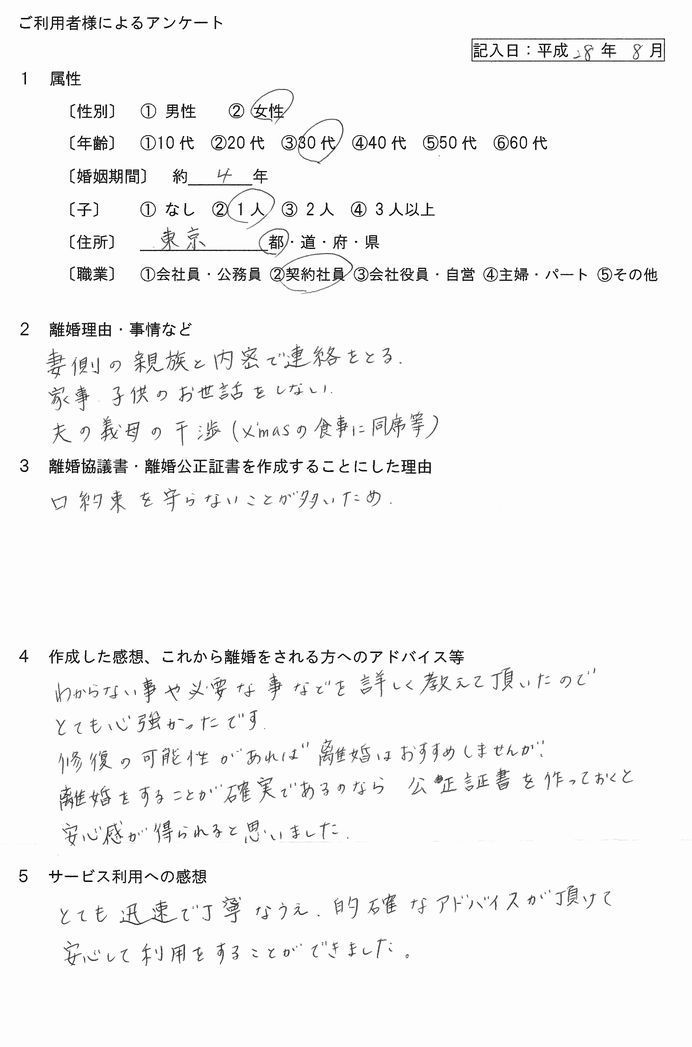 2808③離婚公正証書