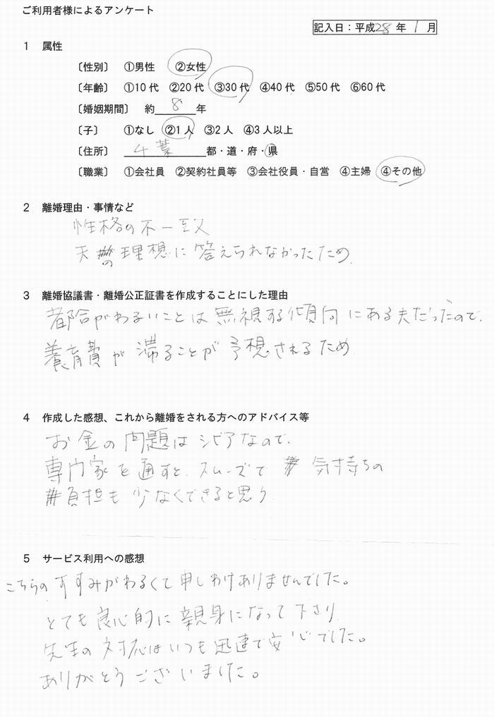 2712⑤離婚公正証書