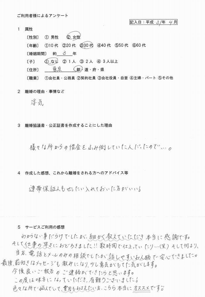 131離婚の公正証書